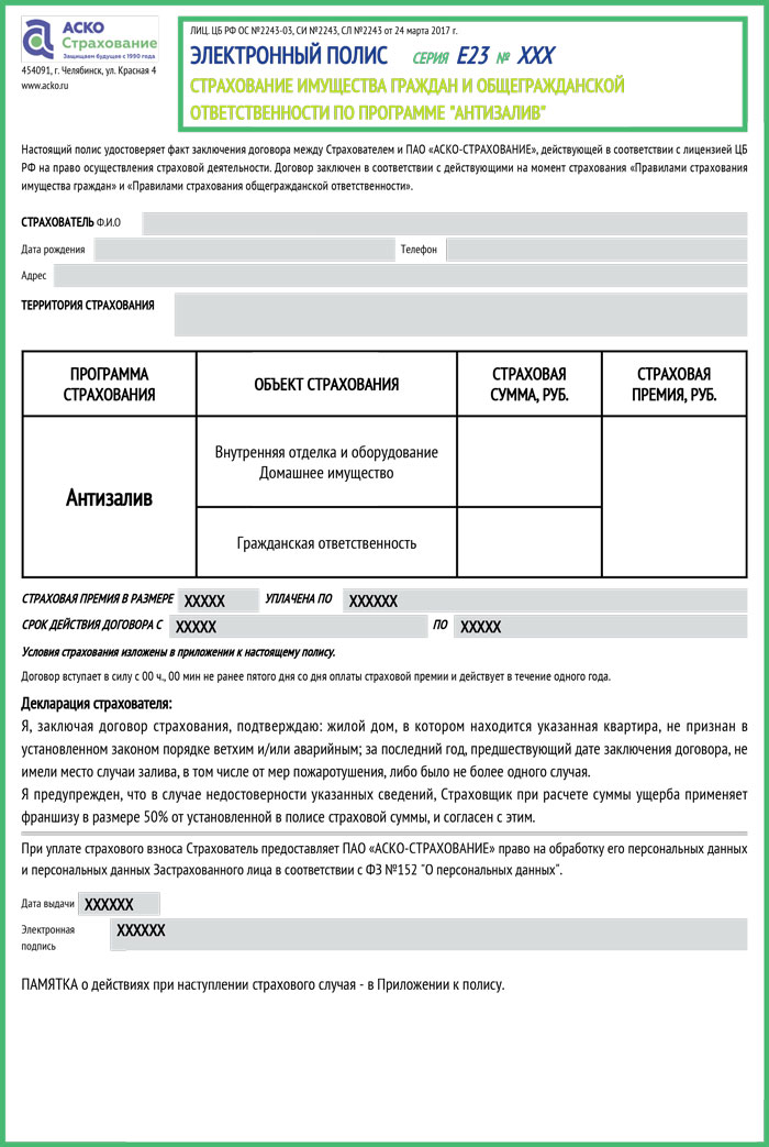 аско купить осаго аско купить осаго