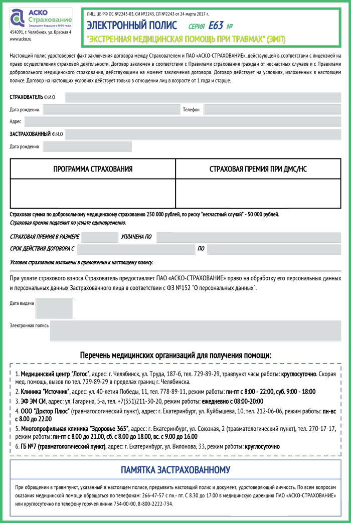 полис осаго аско страхование полис осаго аско страхование